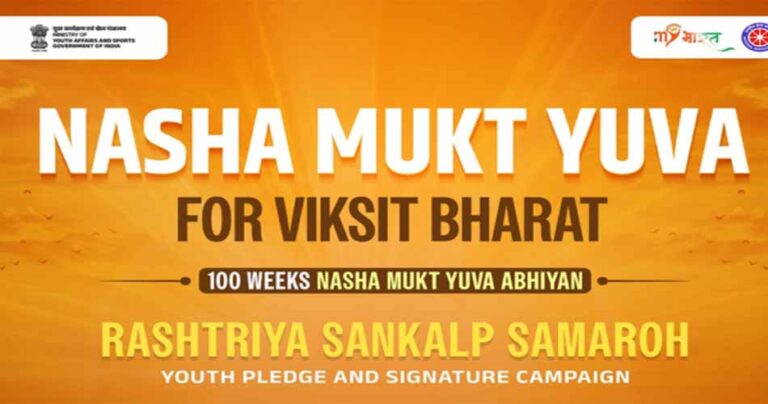 नशा मुक्त युवा से विकसित भारत: 100 सप्ताह के अभियान के तहत देश भर में राष्ट्रव्यापी संकल्प समारोह आयोजित
