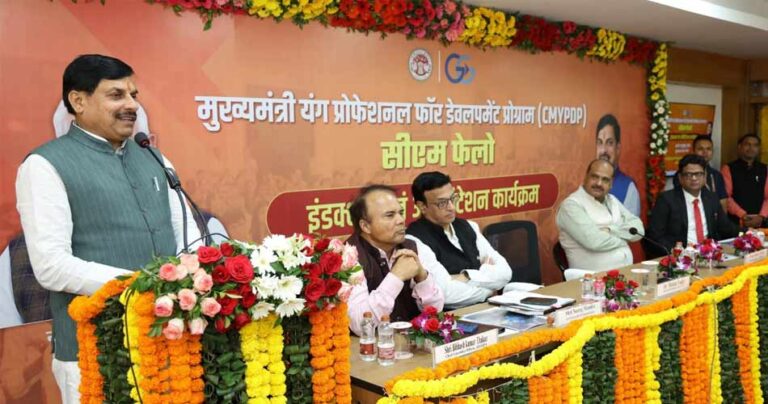 सीएम फेलोज, विकास गतिविधियों और जनकल्याणकारी कार्यक्रमों का बेहतर क्रियान्वयन और प्रभावी मूल्यांकन सुनिश्चित करेंगे : मुख्यमंत्री डॉ. यादव